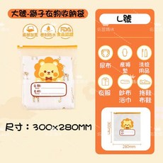 兒童衣物收納袋 密封分裝小袋子 便攜防水神器 尿布收納包, 【大號L加厚款】-獅子*1入