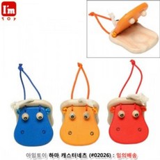 아임토이 하마 캐스터네츠 (02026) 1개 임의배송 all+164tB