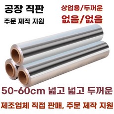 산업용 알루미늄 호일 내열 재질 x 50cmx18m 165m 포장 공업용 보온, 1개, AH. 50cm20마이크론10미터 길이