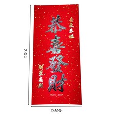 直式春聯門聯, 黑字_恭喜發財