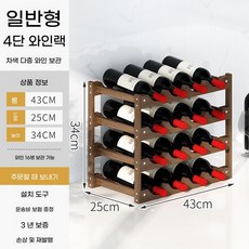 와인랙 와인진열대 미니멀 수납장 보관함 원목 와인진열장, 1개, I. 4단 16병