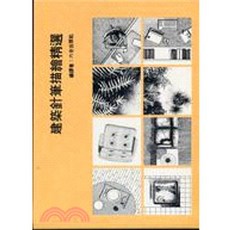 建築針筆描繪精選