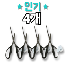 대게가위 쉽게 잘빠지는 강한 게가위, 206mm, 4개