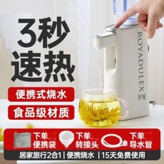 ROYADULEX 便攜式即熱飲水機 5檔溫控 兒童安全鎖, 即开即热即将售罄