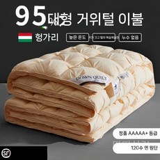 호텔거위침구 화이트 구스 다운 이불 95 싱글 더블 퀸 킹 사이즈 구스다운, d. 트위스트 세트