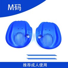 手蹼初學者游泳訓練器成人兒童游泳裝備划水神器游泳訓練裝備, KHSP-2  藍色M碼