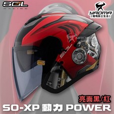 SOL安全帽 SO-XP 動力 亮面黑紅 內鏡 3/4罩 雙D扣 耀瑪騎士安全帽機車部品, S, 莫蘭迪復古色