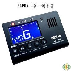 Alpha 三合一 調音器 節拍器 定音器 Tuner metronome (附拾音夾), 1個