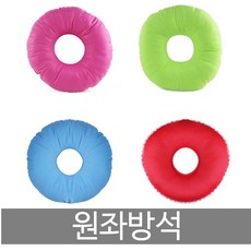 도넛쿠션(원형기능성방석) 환자에도움을주는방석/영남 원좌쿠션/국내제작/색상랜덤, 원좌쿠션(에어메쉬), 1개