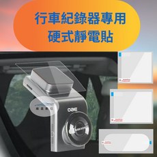行車紀錄器靜電貼 前檔靜電貼 隔熱紙隔離 靜電貼 吸盤靜電貼 除霧線保護 硬式靜電貼, 1個, B款