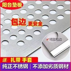 304不銹鋼陽臺墊板 衝孔防護網, 1個, 寬10CM,長100釐米 雙包邊0.8加厚款