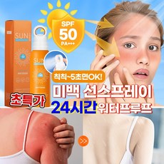 [5초면OK!]1/1+1 미백 쿨링 선스프레이 뿌리는 워터프루프 선크림 썬스프레이 비치 자외선 차단 썬미스트 SPF50+ PA+++, 1개, 150ml