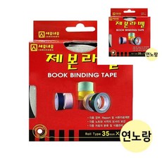 삼땨 제본라벨 35mmx10M 연노랑 책제본 제본용품 제본용테이프