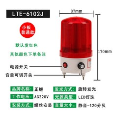 출차주의 LED 경광등 주차장 사이렌 경보등 램프 주의등, 음광조절220V나사, 1개, 빨간색 AC220V 나사 볼륨 조절 가능
