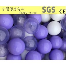 球的世界工廠 台灣製 現貨 加厚7公分遊戲彩球 超限量 奢華紫戀粉紫色系 球屋球池專用海洋球/波波球 空心軟球 SGS, 1個, 紫戀系列混色50球