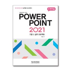 단계학습 파워포인트 2021, 렉스미디어닷넷