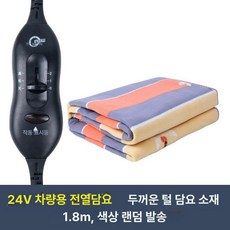 차량 전기 방석 화물차 매트 난방 12V24V 온열, 기본 전기/온수매트 사이즈, 2m 0.8m 벨벳