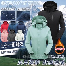 情侣衝锋衣 衝鋒衣女 衝鋒外套 三合一衝鋒衣 滑雪服 機車外套 加絨加厚外套 登山服 防寒防水 秋冬衝鋒衣