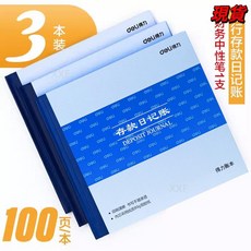 臺灣爆品 現金日記賬銀行存款賬本財務明細賬總賬會計賬簿用品總分類賬手工, 銀行存款日記帳3本裝 送財務中性筆1支, 1個