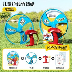 兒童竹蜻蜓飛盤玩具 手持彈射發光竹蜻蜓 飛行玩具 -, 炫酷藍, 1個