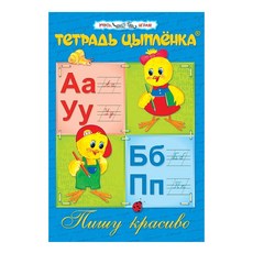 Propisi 러시아어 필기 연습장