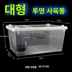 아크릴 사육장 양서류 사육 게코 팩맨 거북이 투명 용품 피그미다람쥐 오픈형 집 대형 세트, 1개, 대형물받이포함