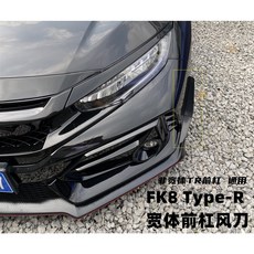 域TR 十代思域改裝前杠風刀 小包圍裝飾擾流 TR包圍刀鋒前鏟, FK8 TR寬體前杠風刀 亮黑, 1個