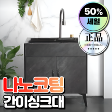 한나가구 나노코팅 소형싱크대 간이 씽크대 주방인테리어 개수대 상판 리모델링 하부장 부엌, 550mm, 블랙