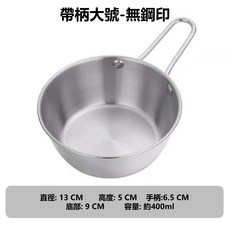 304不銹鋼日式料理手把碗 - 料理碗 調理碗 米酒碗 醬料碗 雪拉碗 不鏽鋼碗 露營碗 登山碗 醬料碟 雪拉杯, 1個, 手柄大號(無鋼印)
