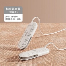 살균 신발건조기 슈드레서 운동화 냄새 살균기/그레이 제거 구두, B. 흰색과 회색  어린이 스타일 일정한 온도