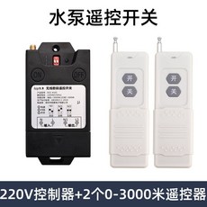 凱歌3000米大功率手動遙控一體無線遙控開關 水泵燈具遙控器, 1個, 控制器+2個3000米遙控器