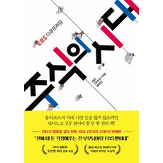 EBS 다큐프라임주식의 시대, 주식의 시대, EBS 다큐프라임 〈주식의 시대〉 제작진(저), 위즈덤하우스, EBS 다큐프라임 〈주식의 시대〉 제작진