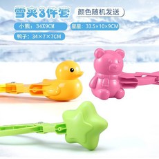 兒童玩雪工具套裝 小鴨子雪球夾 雪地打雪仗玩具 堆雪人神器 太空泥塑形夾, 1個, 鴨子+北極熊+星星