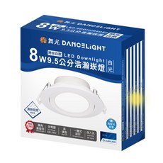 舞光 DANCELIGHT 8W LED 崁燈 9.5公分 浩瀚系列, 1個