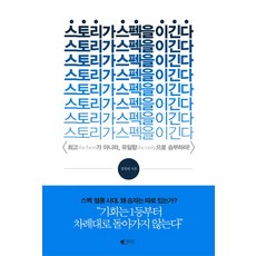 韓國 galleon 故事勝於規格, 金正泰 著