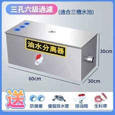 免運！台灣出貨 油水隔離器 油水分離器 廚房油水分離器 60x30x30cm 三孔六級過濾 適合三槽水槽 隔油器, 加厚【三孔】六級過濾, 1個