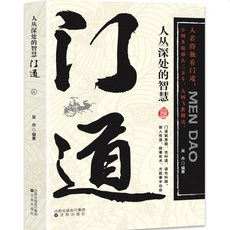 社科 普通人的逆襲寶典, 【單本】門道,全新正版