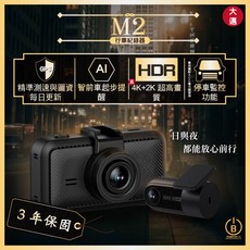 大邁M2行車紀錄器，GPS精準測速，4K超高畫質，三年保固, 主機*1, 64GB