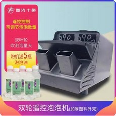 버블머신 비눗방울기계 대형 리모콘 포함 실내외용 파티 행사, 7. 블랙 플라스틱 속도조절 리모컨 버블오일 1병