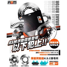 翔哥精選 ASM 散熱鰭 浮動碟盤 煞車碟盤 適用於曼巴 龍2 DRG JET S SR SL 三陽機車, 1個, DRG2   曼巴MMBCU