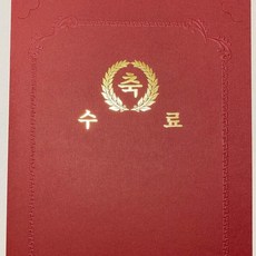 명진 종이 상장 케이스 수료장 10입, 적색