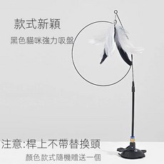 桃園出貨 逗貓棒 貓咪強力吸盤逗貓棒 可愛鈴鐺長桿 彩色羽毛可替換頭升級逗貓杆 貓咪玩具 解悶玩具, 黑色桿+貓咪強力吸盤,單個商品, 1個