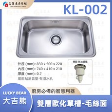 富爾康 大吉熊不銹鋼水槽KL-002雙層式歐化單槽 毛絲面洗菜盆洗手盆水池, 1個, KL-002【標配：塑膠中提】
