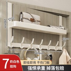 stonyifun 門後收納架, 1個, 白色7掛勾【需要宅配】