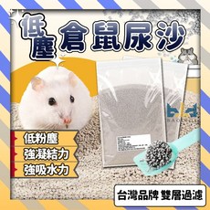 寵樂俠 倉鼠尿沙 台灣獨家雙層過濾 凝結力佳 除臭尿沙 倉鼠廁所砂 倉鼠沙 沐浴沙 倉鼠墊料 礦砂 膨潤土, 1個, 30g/小小試用包