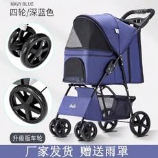 애견유모차 강아지유모차 반려견 개모차 원터치폴딩 경량, S. 다크 블루 4륜 분리 불가