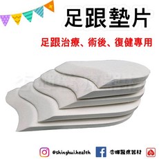 Walker 足跟墊片 共5片 分左右腳 腳底楔形塊 術後復健 腳部治療 角度調整 復健器材, 1個, 左腳