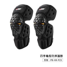PRO-BIKER 龜殼防摔護膝 護具 重機機車 自行車護具, 1個