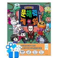 [겜툰] 나민애의 문해력 게임 4 / 마스크제공, 겜툰