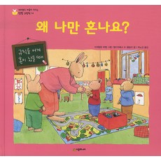 왜 나만 혼나요, 시공주니어